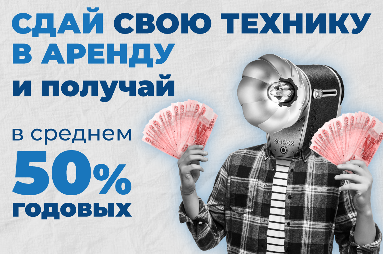 Техника для аренды