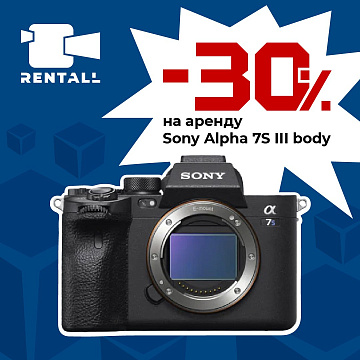 Скидка 30% на аренду Sony Alpha 7S III в Москве!
