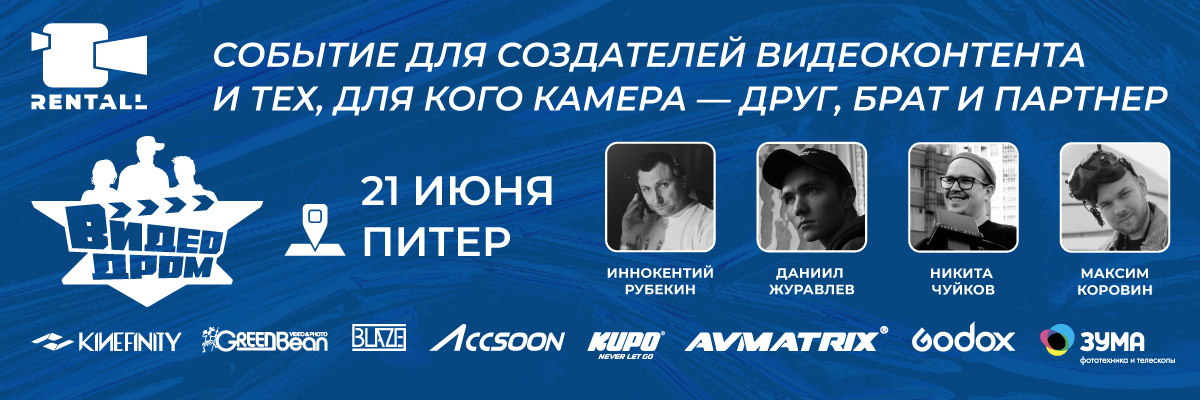 ВИДЕОДРОМ от RENTALL